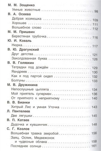 Хрестоматия для внеклассного чтения 1 класс | Владимир Даль, Александр Кушнер, Плещеев Алексей Николаевич, купить недорого