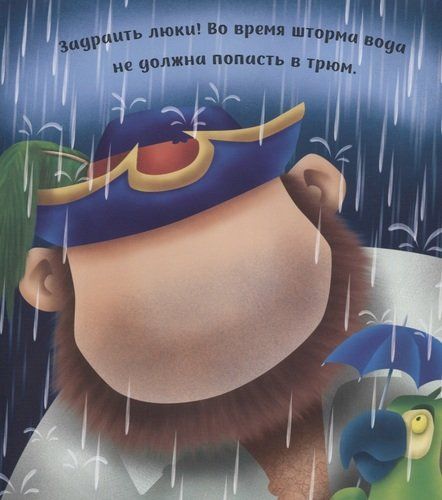 Эх, пираты! Более 50 многоразовых наклеек | Бутикова М. (ред.), в Узбекистане