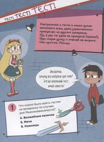 Активити-блокнот Звездной принцессы | Оганджанян Сатине, в Узбекистане