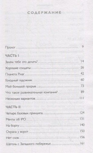 PIXAR. Перезагрузка. Гениальная книга по антикризисному управлению | Лоуренс Леви, купить недорого