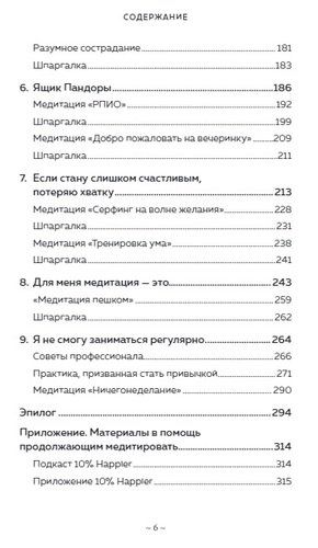 Медитация для скептиков. На 10 процентов счастливее | Дэн Харрис, Джефри Варрен, arzon