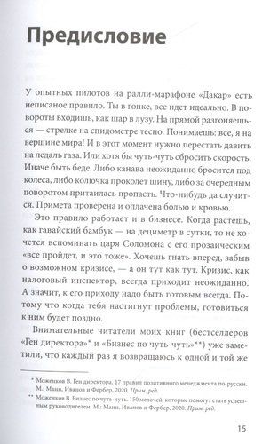 Эффективный или мертвый. 48 правил антикризисного менеджмента | Моженков Владимир, O'zbekistonda