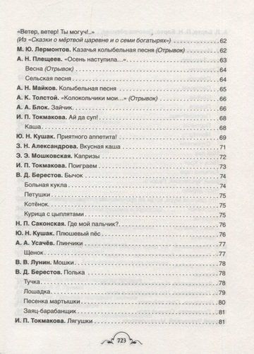 Все-все-все для детского сада | Лев Толстой, Александр Пушкин, Сергей Есенин, фото № 13