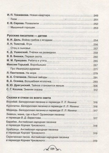 Все-все-все для детского сада | Лев Толстой, Александр Пушкин, Сергей Есенин, фото № 19