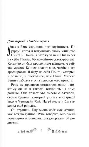 Раз ошибка, два ошибка… Дело о деревянной рыбе | Сильвия Макникол, купить недорого