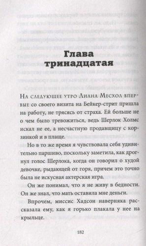 Энола Холмс и секрет серой печати | Нэнси Спрингер, в Узбекистане