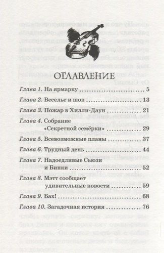 Загадочная история со скрипкой: приключенческая повесть | Блайтон Энид, купить недорого