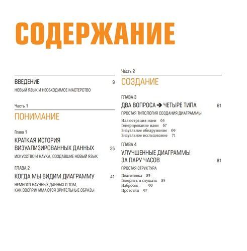 Сделай наглядно! Как визуализировать данные понятно и убедительно | Беринато, купить недорого