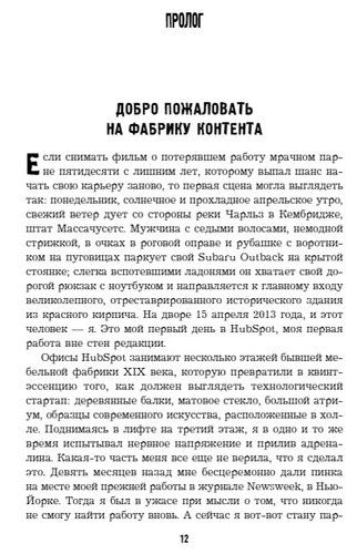 Евангелие от IT. Как на самом деле создаются IT-стартапы | Дэн Лайонс, фото № 4