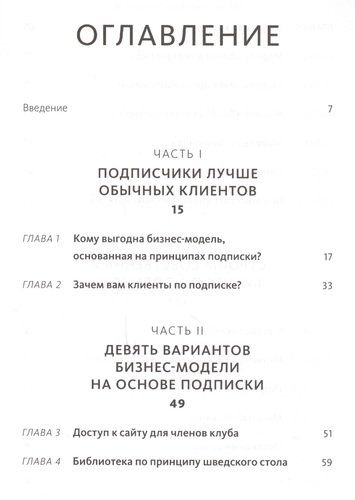 Автоматический покупатель. Как создать бизнес по подписке в любой отрасли | Уорриллоу Джон, в Узбекистане