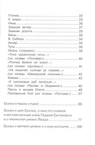 She’rlar va ertaklar | Aleksandr Pushkin, в Узбекистане