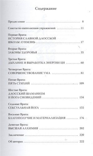 Даосская алхимия бессмертия: Древние практики для духовной и физической трансформации, купить недорого