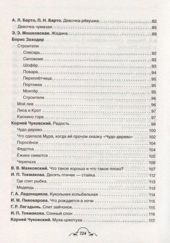 Все-все-все для детского сада | Лев Толстой, Александр Пушкин, Сергей Есенин, фото № 14