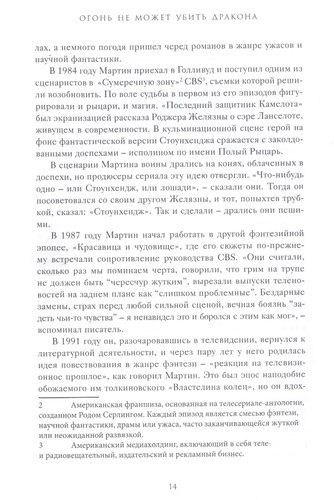 Olov ajdahoni o‘ldira olmaydi. "Taxtlar o‘yini" serialining yaratilishining rasmiy aytilmagan tarixi | Jeyms Xibberd, купить недорого