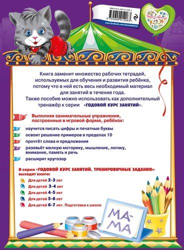 Годовой курс занятий. Тренировочные задания: для детей 5-6 лет | Алла Волох, купить недорого