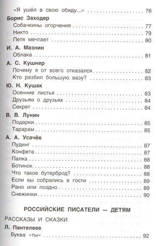 Хрестоматия для внеклассного чтения 1 класс | Владимир Даль, Александр Кушнер, Плещеев Алексей Николаевич, фото № 9