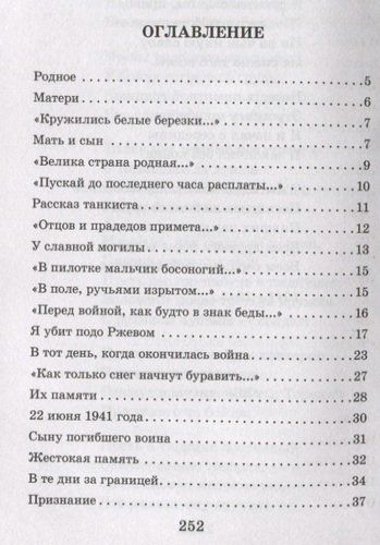 Василий Теркин. Стихотворения | Александр Твардовский, купить недорого