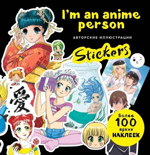 I\m an anime person. Stickers. Более 100 ярких наклеек!