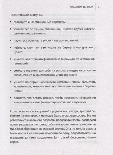 Инвестиции без риска. Как заработать на жилье, образование детей и пенсию | Елена Феоктистова, sotib olish