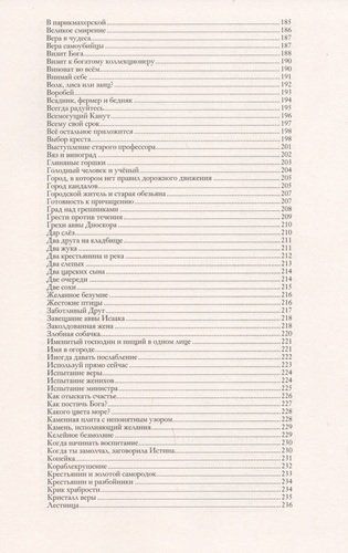 Притчи Большая книга: мудрость всех времен и народов, фото № 4