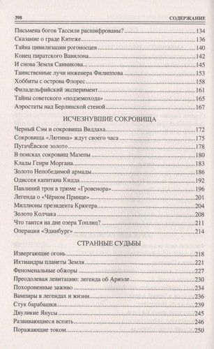 100 великих тайн криптоистории | Непомнящий Николай Николаевич (составитель), фото № 4