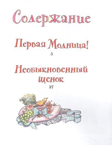 Фэнси Нэнси. Первая модница! | О’Коннор Джейн, sotib olish