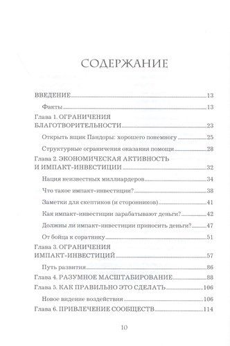 Реальное воздействие. Как инвестиции помогают построить лучший мир | Морган Саймон, купить недорого