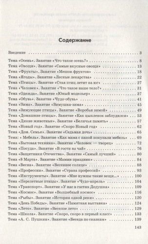 Занятия с детьми 6-7 лет по развитию речи и ознакомлению с окружаюшим миром | Никитина Анжелика Витальевна, купить недорого