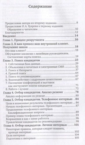 Техники успешного рекрутмента | Татьяна Баскина, купить недорого