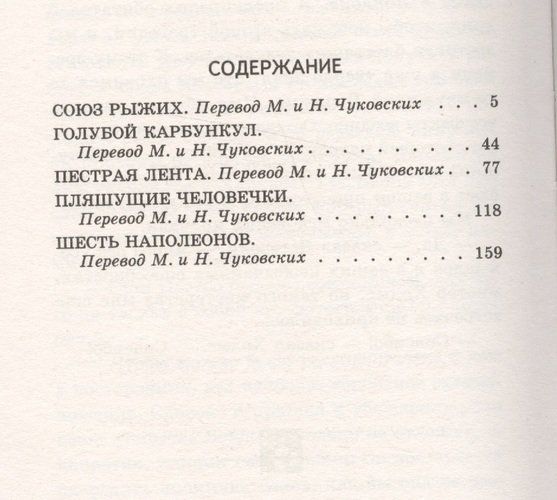 Sherlok Xolms haqida hikoyalar | Artur Konan Doyl, в Узбекистане