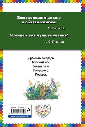 Дремучий медведь: рассказы и сказки | Константин Паустовский, в Узбекистане