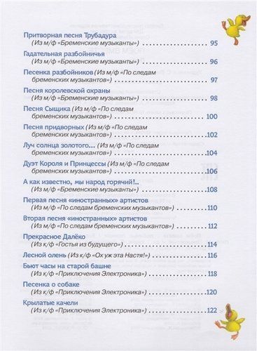 Birga qo‘shiq aytamiz. Sevimli qo‘shiqlar | Yekaterina Karganova, Boris Zaxoder, Sergey Kozlov, фото № 4