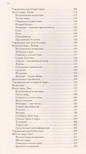 Чакры:Полная энциклопедия для начинающих | Анодея Джудит, фото