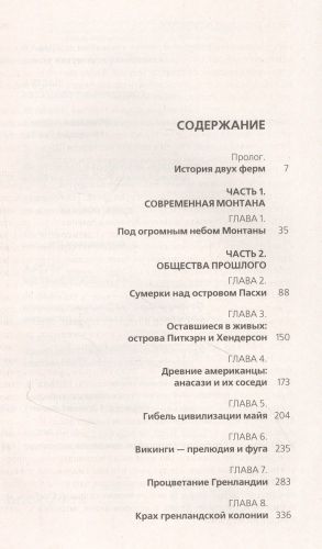 Kollaps. Nima uchun ba’zi jamiyatlar gullab-yashnaydi, boshqalari esa halokatga uchraydi | Jared Diamond, купить недорого