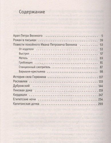 Капитанская дочка | Александр Пушкин, купить недорого