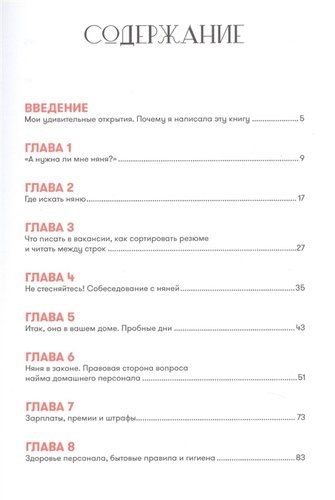 Осторожно, в доме няня! Как избежать сюрпризов с домашним персоналом | Дмитриева Ольга, в Узбекистане