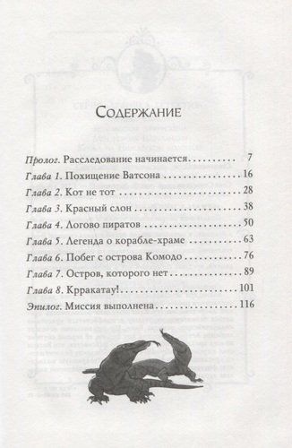 Агата Мистери. Книга 26. Сокровища королевы пиратов | Стивенсон Стив, sotib olish