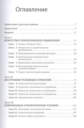 Мышление стратега: Искусство бизнеса по-японски | Омаэ К., в Узбекистане