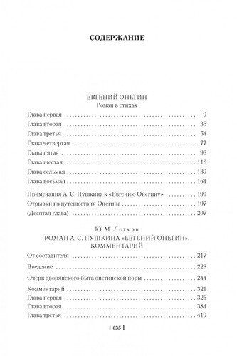 Евгений Онегин (с комментариями Ю.М. Лотмана) | Александр Пушкин, в Узбекистане