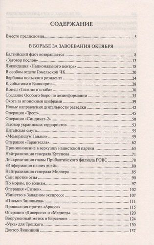 Maxsus xizmatlarning 100 ta buyuk operatsiyasi Antonov Vladimir Sergeevich, Atamanenko Igor Grigorevich, купить недорого