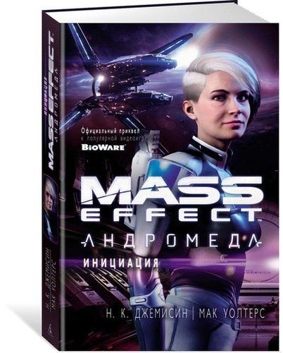 Mass Effect. Андромеда | Джемисин Нора К., Мак Уолтерс, купить недорого
