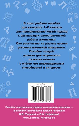 Справочное пособие по русскому языку. 1-2 классы | Узорова Ольга Васильевна, Елена Нефедова, купить недорого