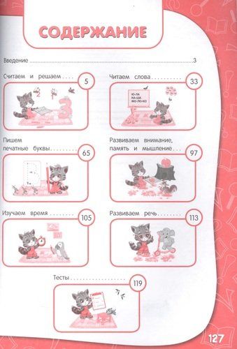 Годовой курс занятий. Тренировочные задания: для детей 5-6 лет | Алла Волох, в Узбекистане