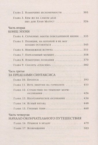 Искусство сновидения. Активная сторона бесконечности Сочинения в 6 т. Т. 5. | Кастанеда Карлос, фото