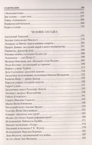 100 великих тайн криптоистории | Непомнящий Николай Николаевич (составитель), sotib olish