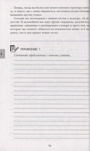 16 уроков Итальянского языка. Начальный курс | Кржижевский Алексей Михайлович, arzon