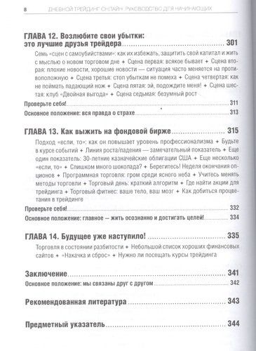 Дневной трейдинг онлайн: Руководство для начинающих | Тернер Тони, фото № 4