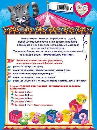 Годовой курс занятий. Тренировочные задания: для детей 3-4 лет | Алла Волох, в Узбекистане