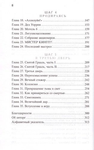 Третья дверь. Секретный код успеха Уоррена Баффетта, Билла Гейтса, Стива Возняка, Леди Гаги и других богатейших людей мира | Алекс Банаян, в Узбекистане