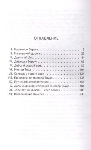 Ветер в ивах | Кеннет Грэм, в Узбекистане